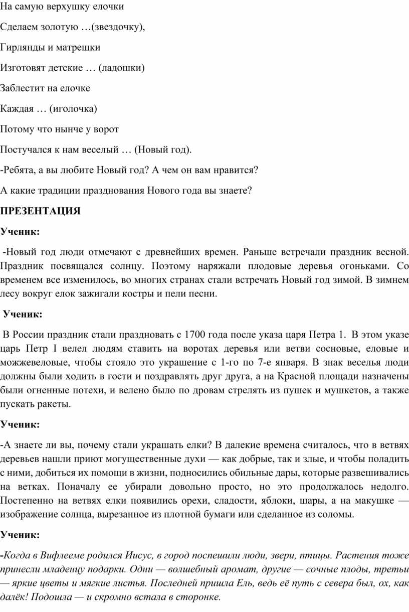 На самую верхушку елочки Сделаем золотую …(звездочку),