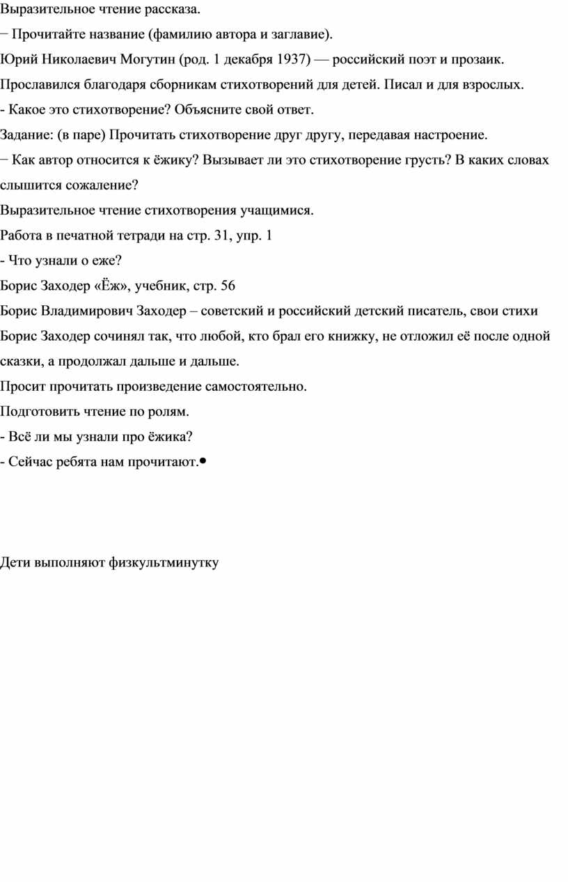 Выразительное чтение рассказа. −