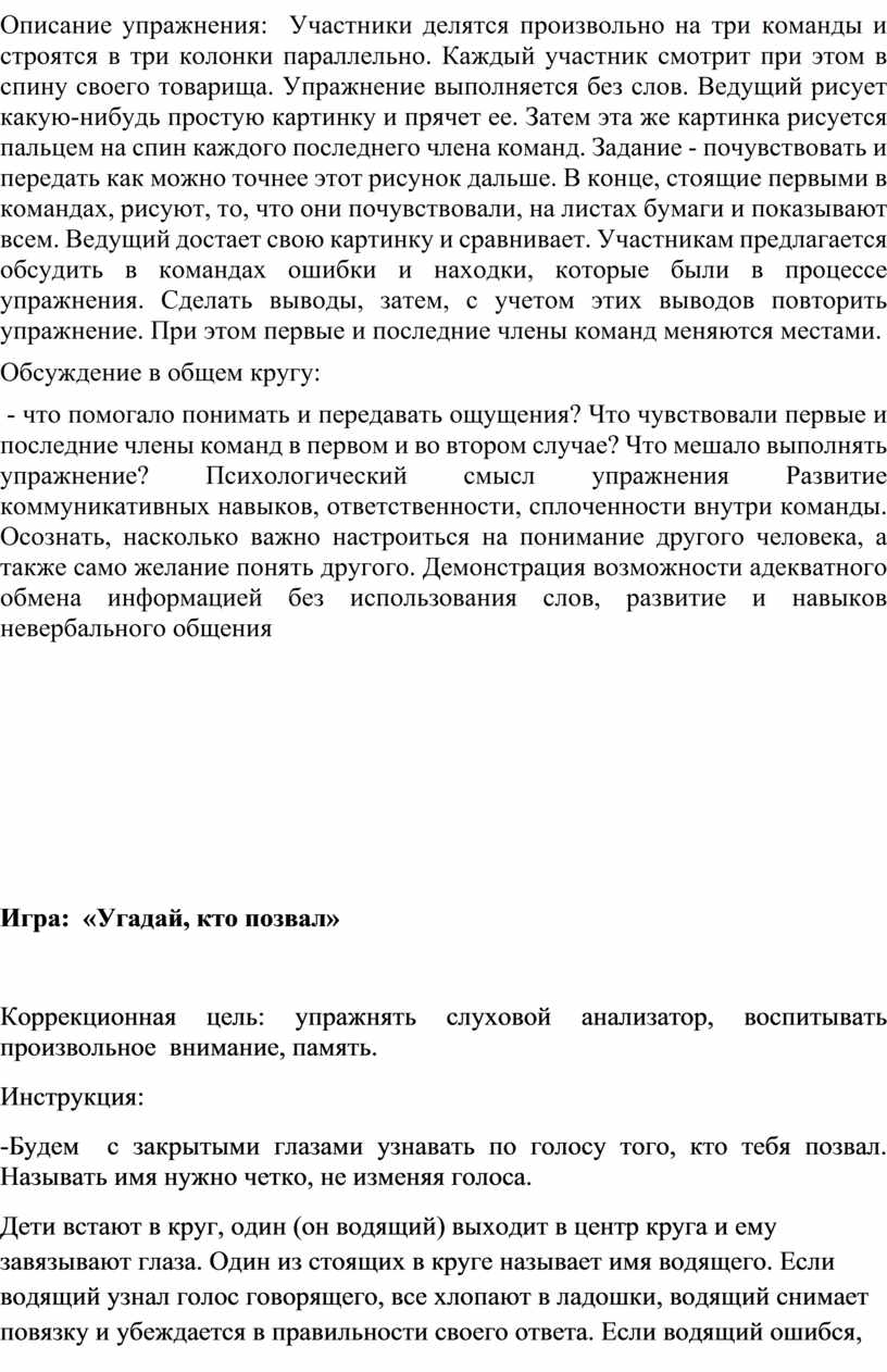 Описание упражнения: Участники делятся произвольно на три команды и строятся в три колонки параллельно