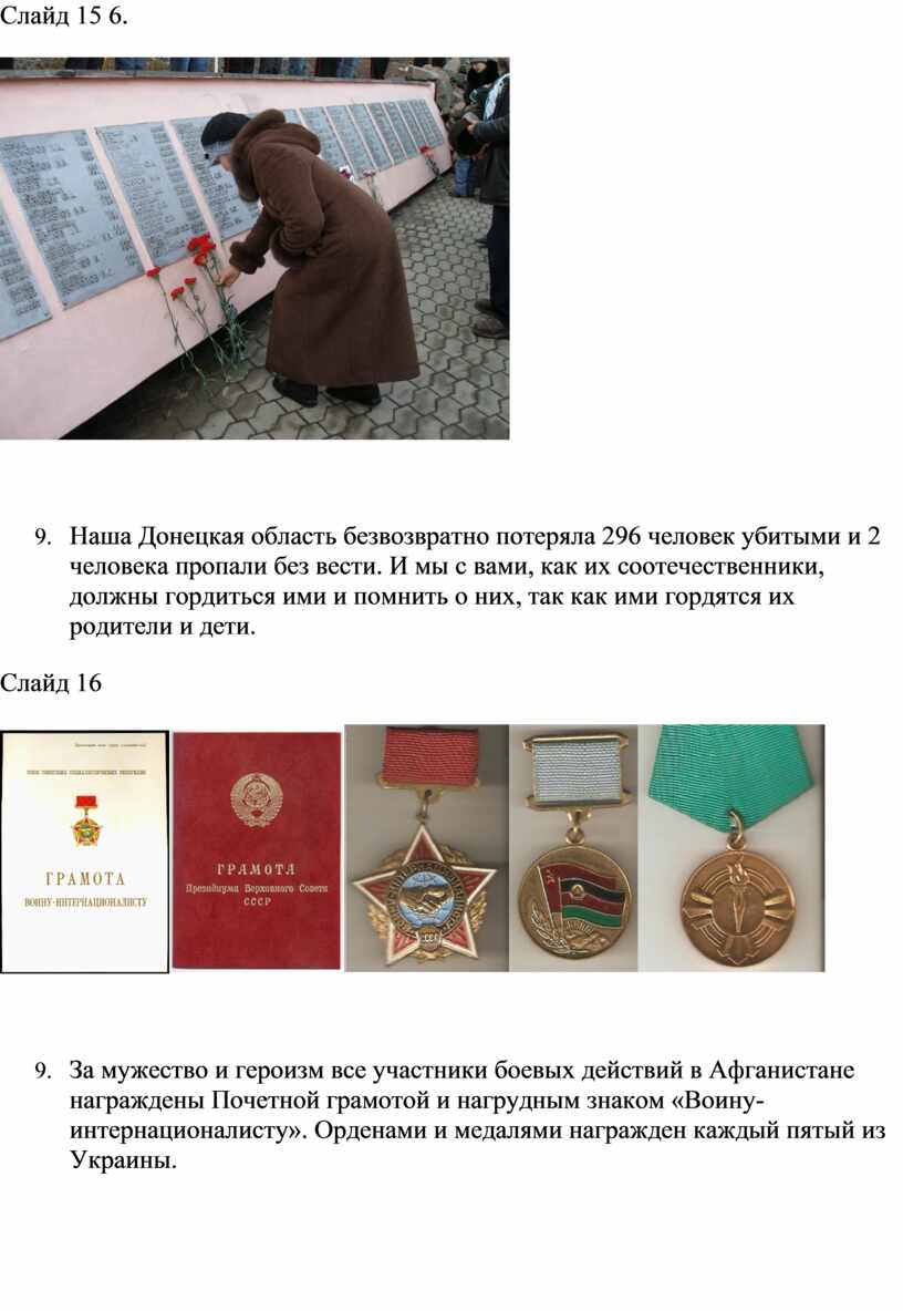 Слайд 15 6. 9. Наша