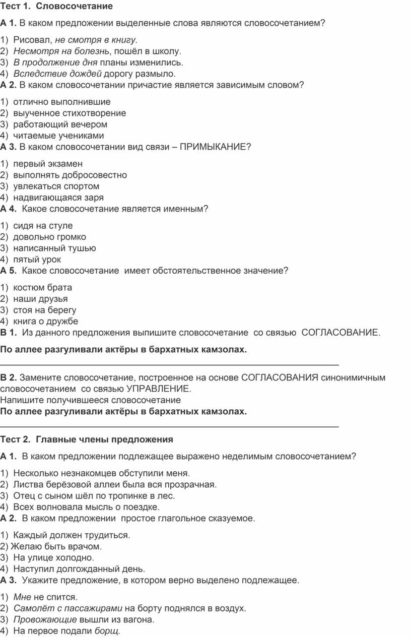 Проверочная работа словосочетание 8 класс