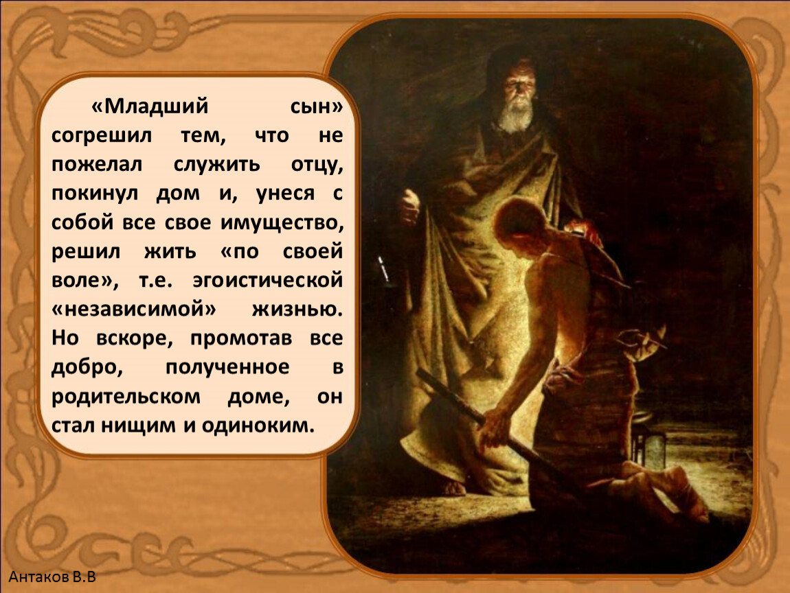 Отец ушел сын. Герои притчи о блудном сыне. Притча о блудном сыне на старославянском языке. Притча о блудном сыне цитаты. Цитаты из притчи о блудном сыне.