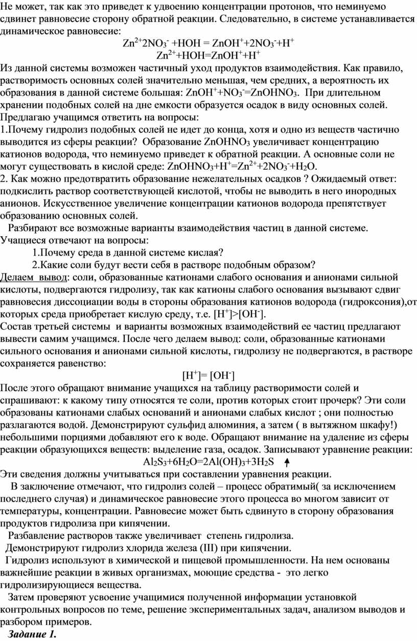 Гидролиз солей по катиону, по аниону, по катиону и аниону