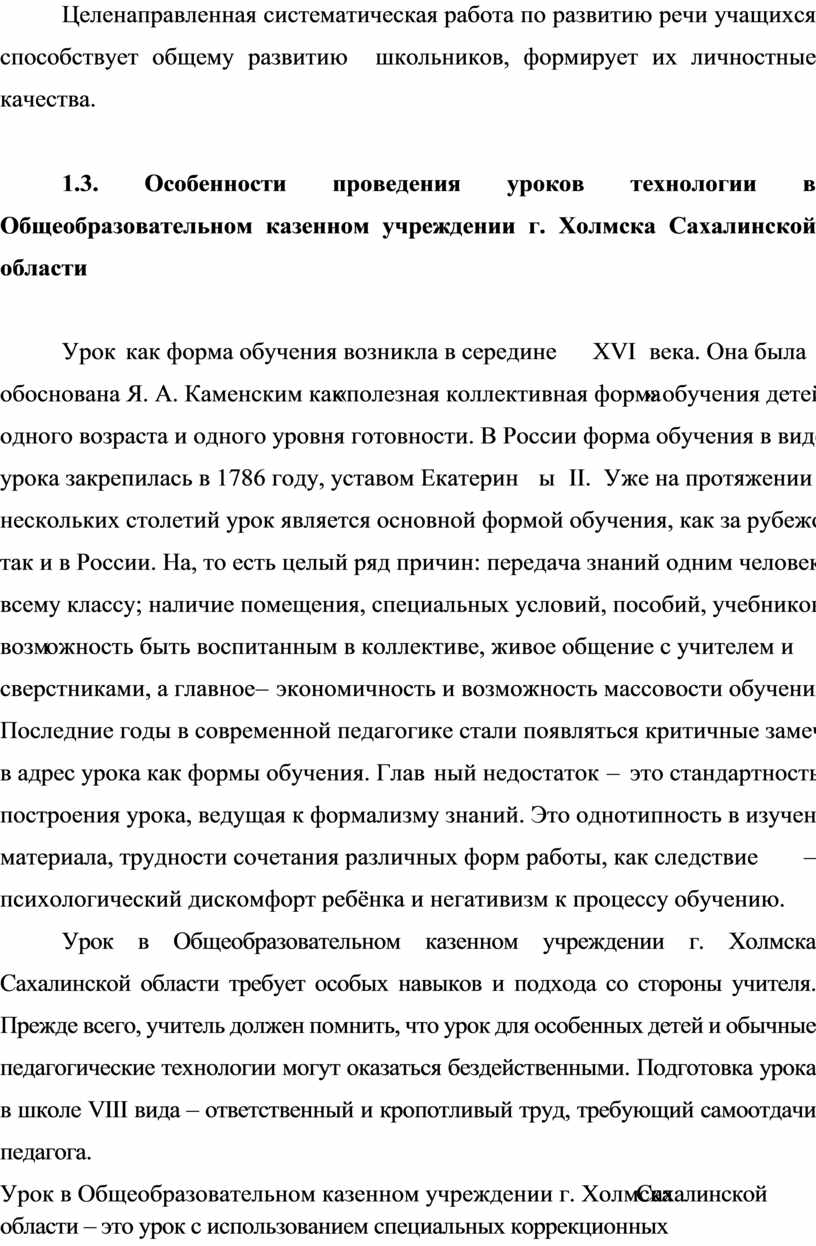 Курсовая работа: Особенности коррекции сенсорно-перцептивной сферы школьников с интеллектуальной недостаточностью