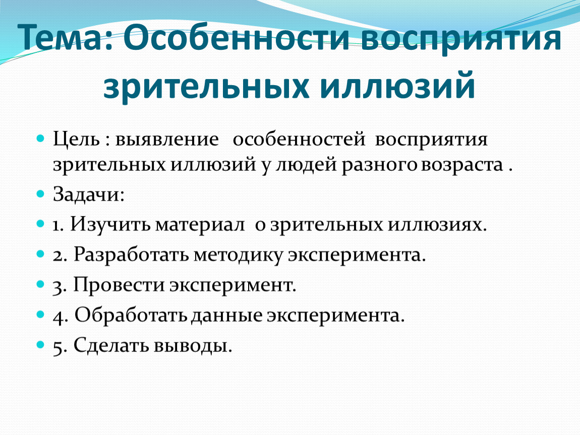 Особенности восприятия предложений