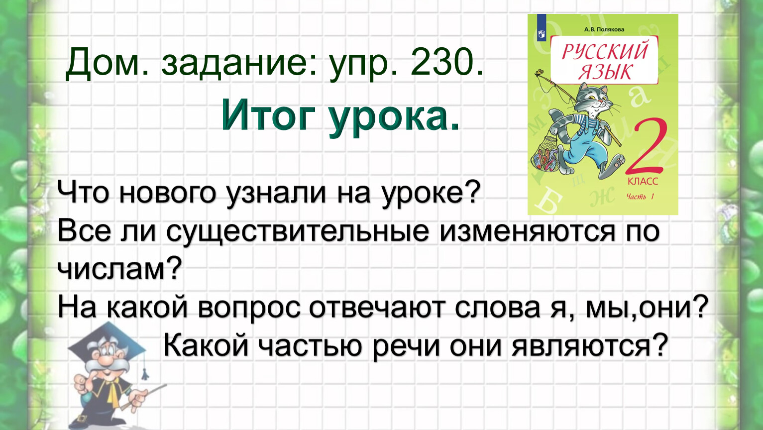 Рус яз 2 кл упр 61. Русский язык 2 класс упр. Д/З по русскому языку 2 класс.