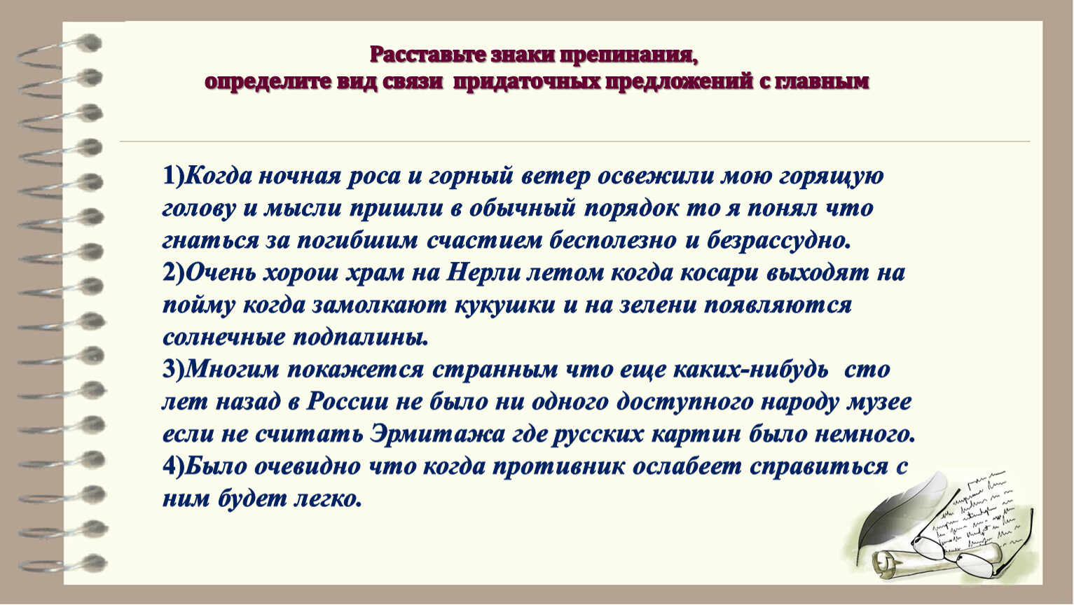 Обычный порядок. Когда ночная роса и горный ветер освежили мою горящую голову и мысли. Когда ночная роса и горный ветер. Сложноподчиненное предложение с несколькими придаточными. Когда ночная роса и горный ветер освежили разбор синтаксический.