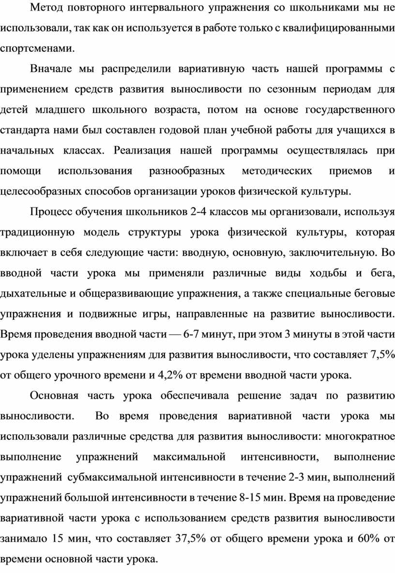 Развитие выносливости у младших школьников средствами легкой атлетики