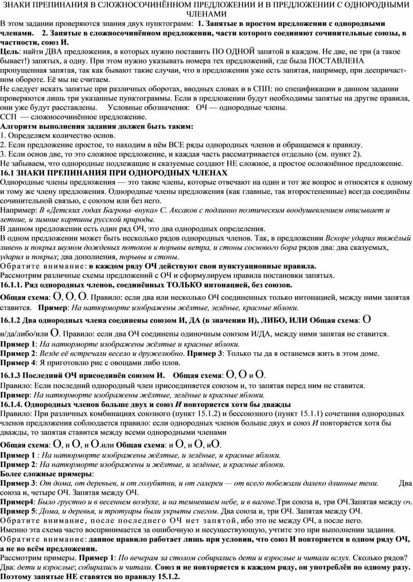 Подготовка к ЕГЭ по русскому языку. 16 Задание: теория и практика