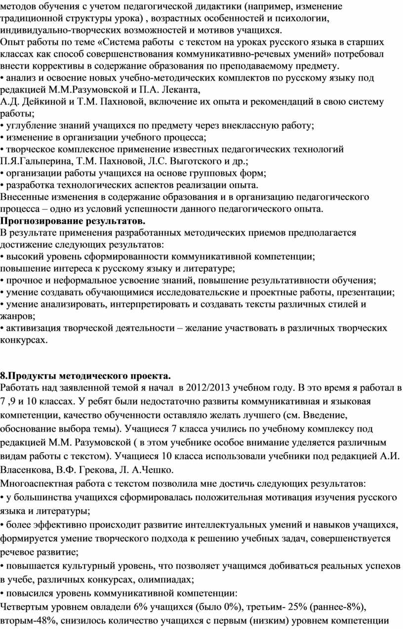 Система работы с текстом в старших классах.