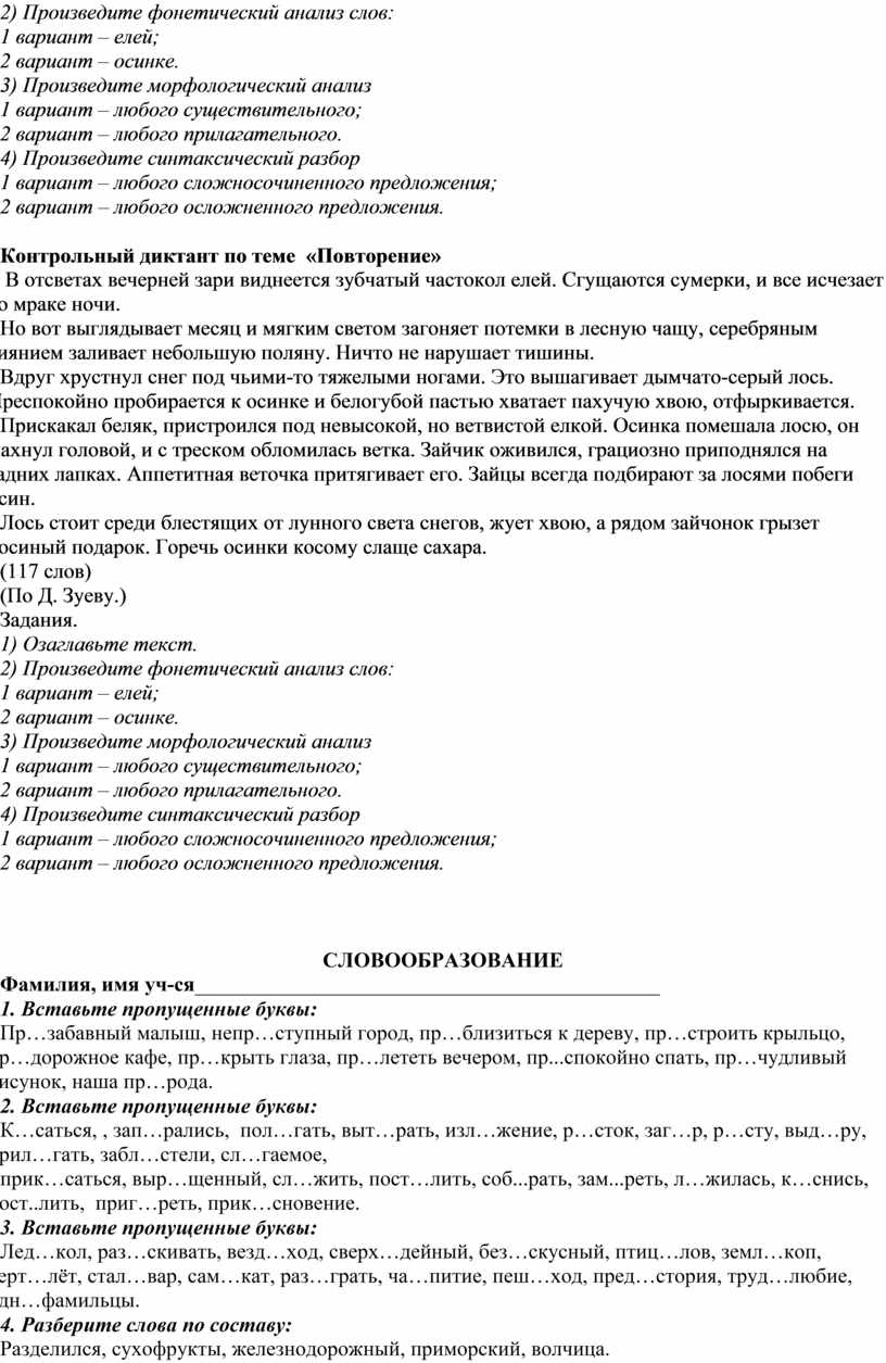 Диктант 6 класс в отсветах вечерней зари. Сгущаются Сумерки и все исчезает во мраке ночи гласные в корне.