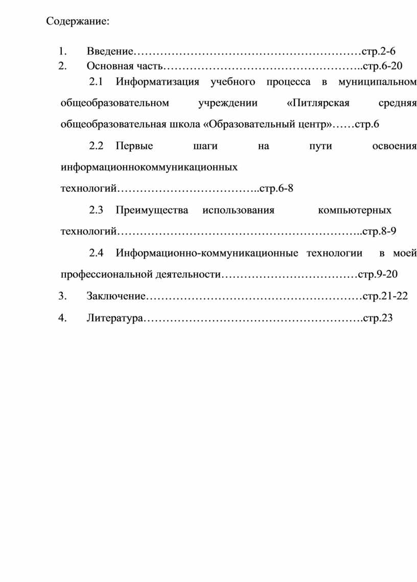 Реферат: Социология информационно-коммуникационных технологий