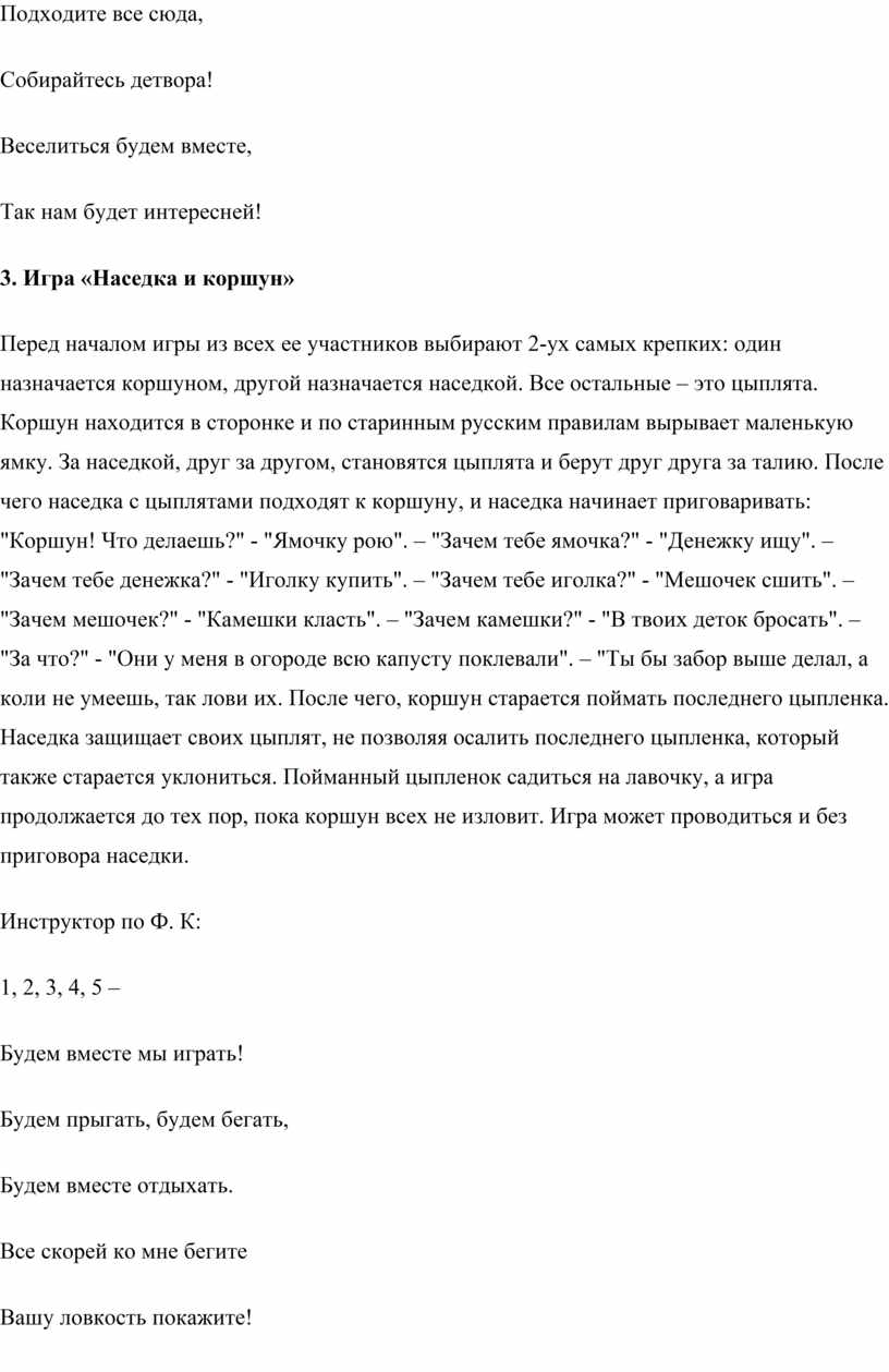 Занятие по физической культуре, направленное на ознакомление с народными  играми «В русские народные игры играем, физичес