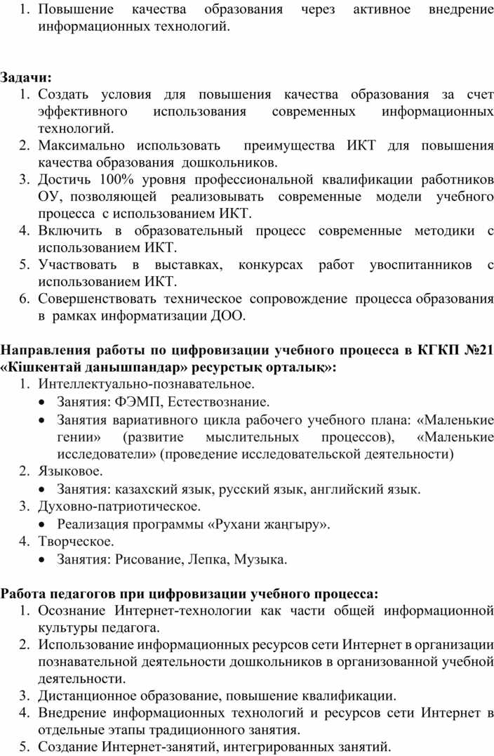 На основании какого документа дошкольная образовательная организация разрабатывает учебный план