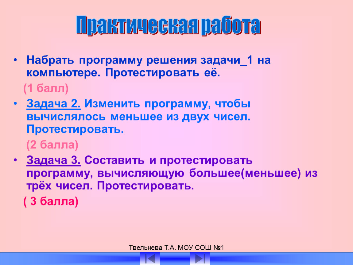 Задачи на баллы. Практическая работа анализ программ и решение задач. Задачи которые решают утилиты. 16 Практическая работа.