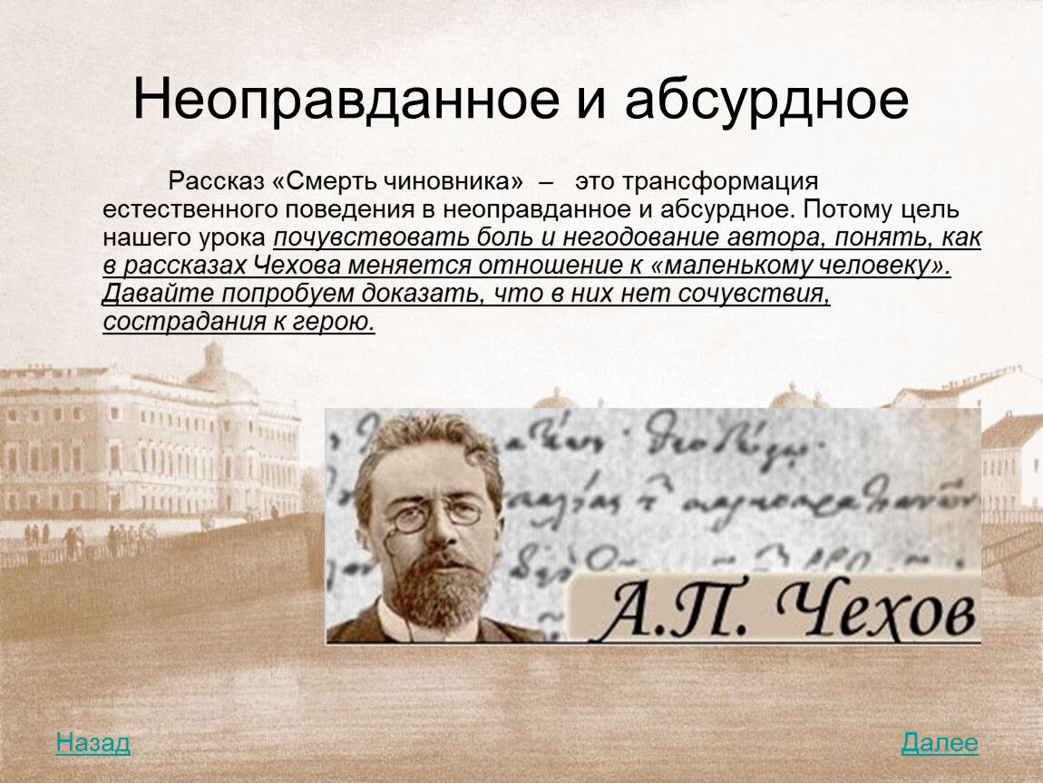 Образ червякова. Смерть чиновника. Чехов смерть чиновника презентация. Смерть чиновника Чехова. Рассказ смерть чиновника Чехов.