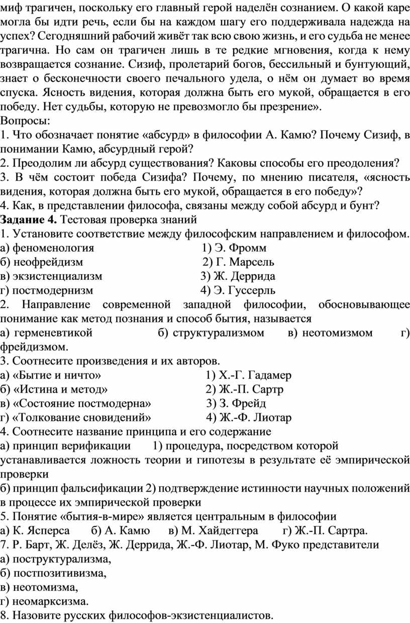 МЕТОДИЧЕСКИЕ РЕКОМЕНДАЦИИ обучающимся по выполнению практических занятий  учебной дисциплины «ОСНОВЫ ФИЛОСОФИИ»