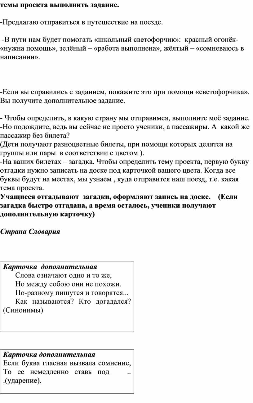 Проект в словари за частями речи русский язык 2 класс орфографический словарь