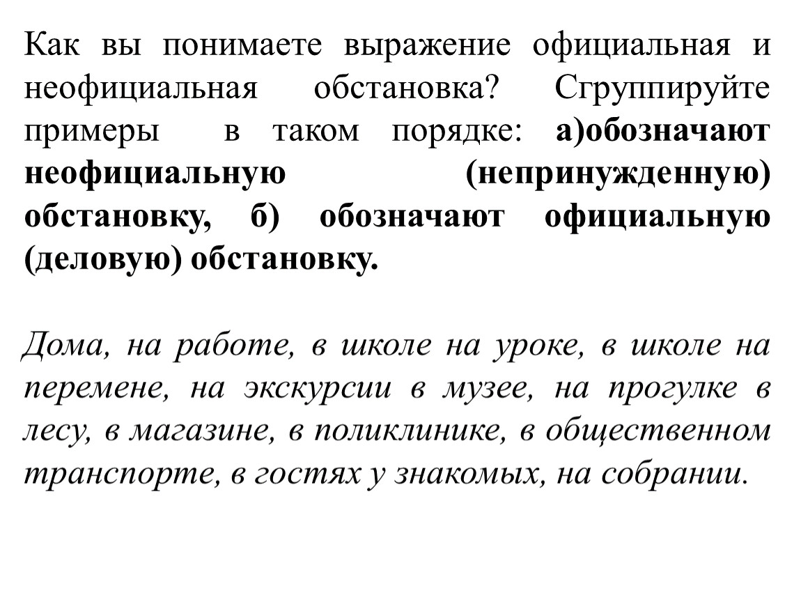 неофициальная обстановка это непринужденная дома (100) фото