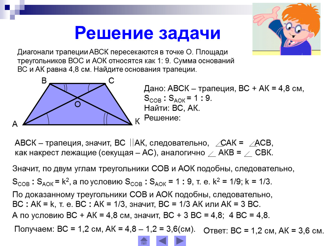 Диагонали треугольной трапеции. Задачи по геометрии трапеции с диагоналями. Решение задачи признаки подобия треугольников диагональ трапеции. Диагонали трапеции Перес. Диагонали трапеции пересекаются в точке о.