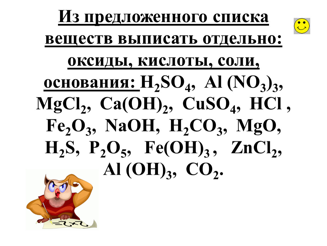 Из перечня веществ выберите простые. Диктант химия оксиды соли. Оксиды из перечня веществ. Оксиды основания кислоты соли. Оксиды основания кислоты.