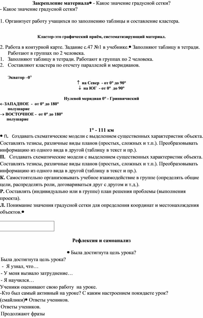 Технологическая карта урока по географии в 5 классе 