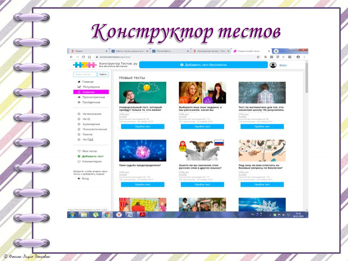 Конструктор тестов. Конструктор тестов для уроков.