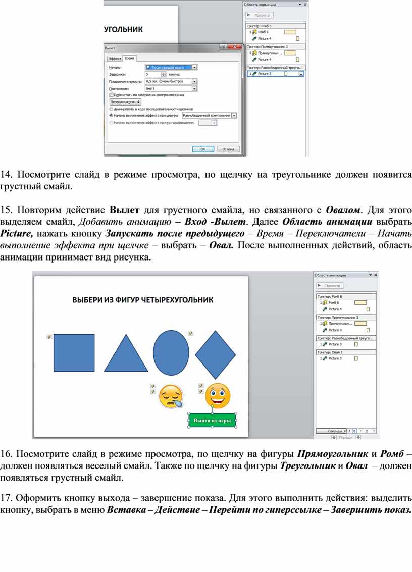 Практическая работа Тема: Создание интерактивных презентаций: триггеры