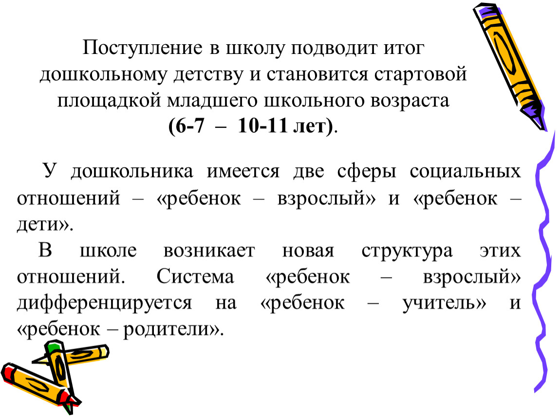 Младший школьный возраст ведущая потребность. Новообразования младшего школьного возраста. Новообразованиями младшего школьного возраста являются. Основные новообразования младшего школьного возраста. Основные новообразования младшего школьного возраста презентация.