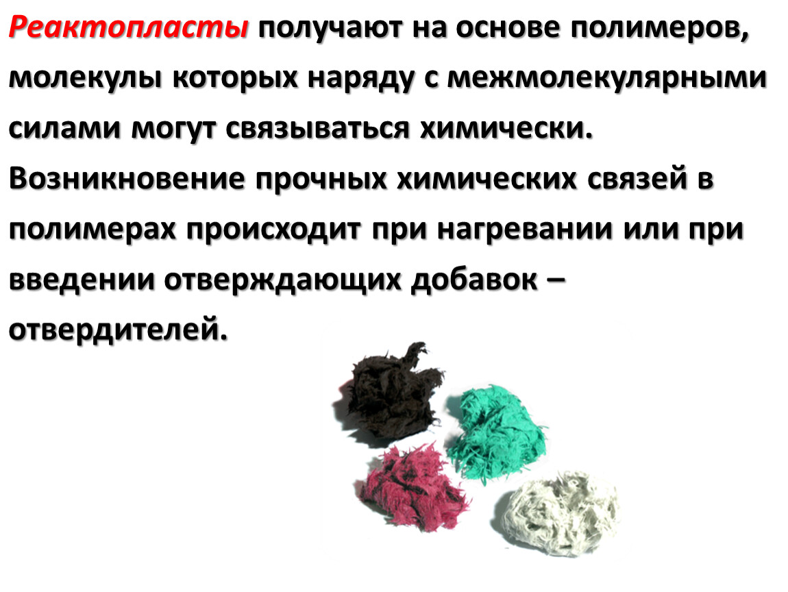 Термопласты и реактопласты. Реактопласты. Полимеры реактопласты. Реактопласты структура. Реактопласты состав.