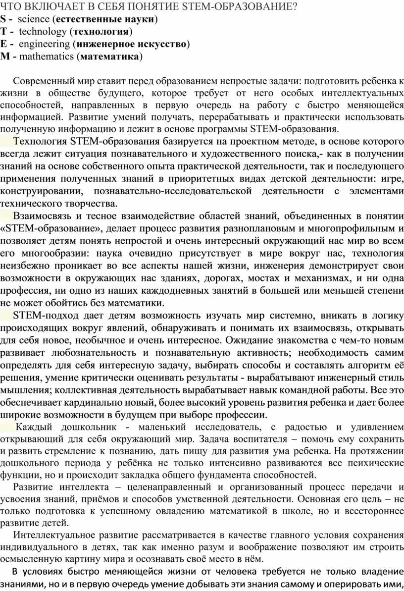 Работа по самообразованию по теме: «Развитие интеллектуальных способностей  в процессе познавательной деятельности и вовл