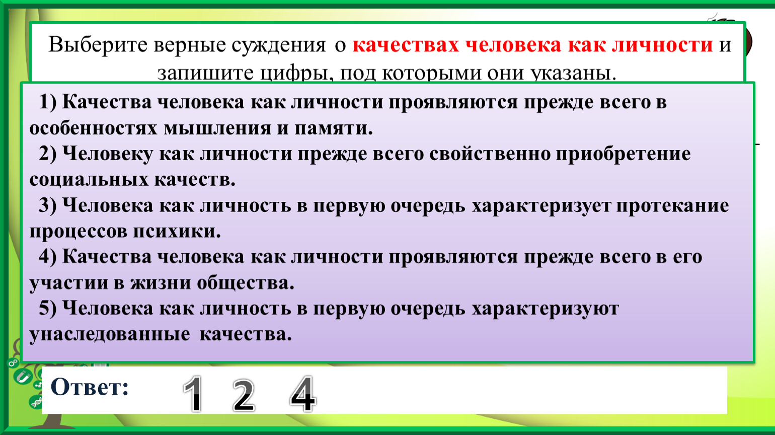 Верные суждения о природе человека