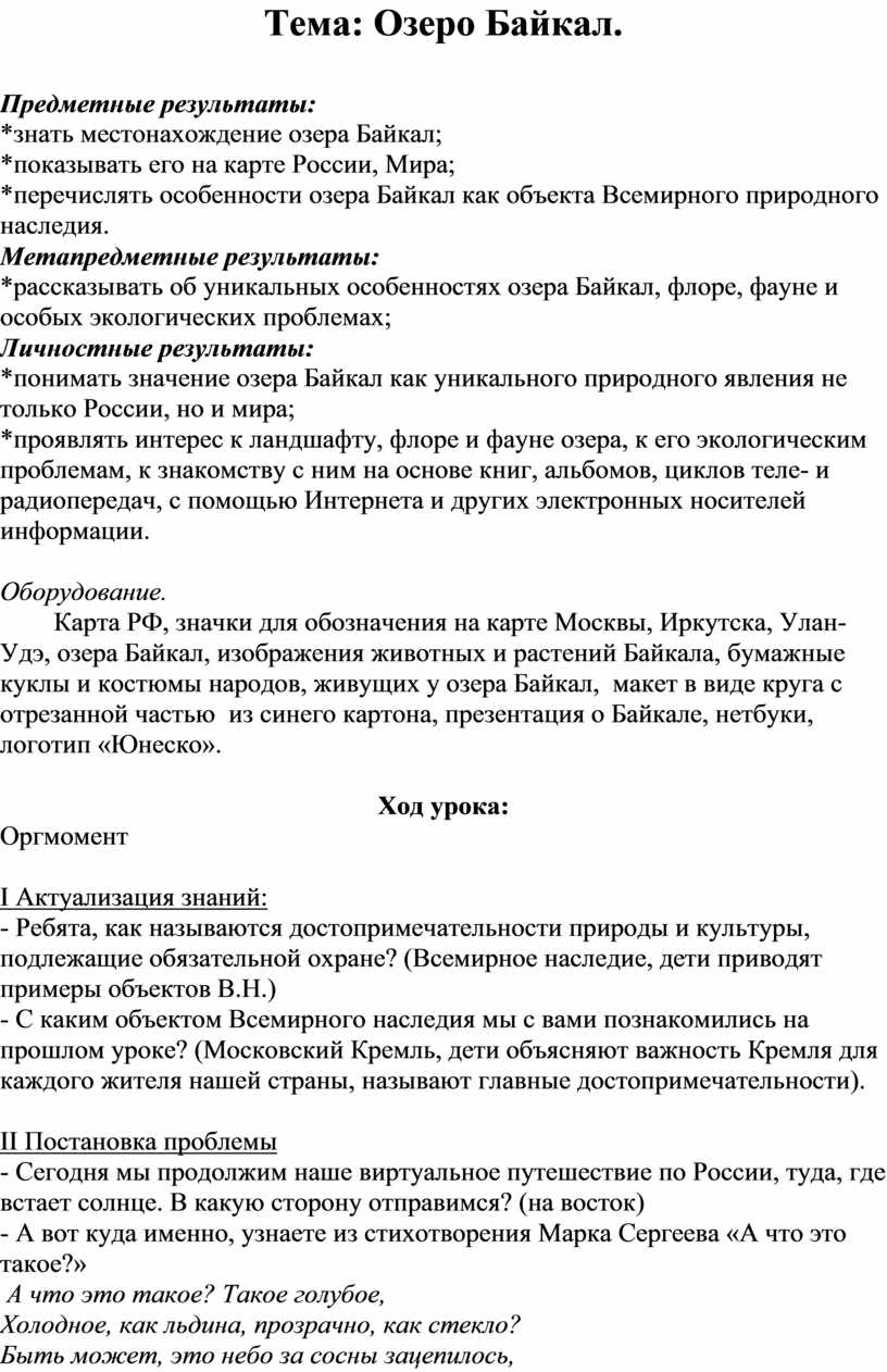 Сценарий урока по окружающему миру 