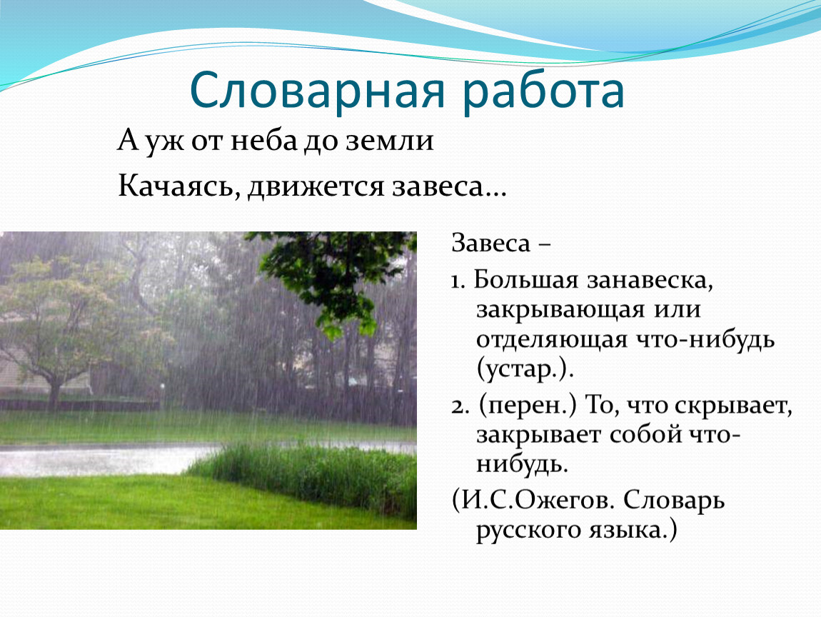 А а фет весенний дождь. Афанасий Афанасьевич Фет весенний дождь. Афанасий Афанасьевич Фет стихотворение весенний дождь. Весенний дождь Александр Александрович Фет. Стих весенний дождь Афанасий Афанасьевич.