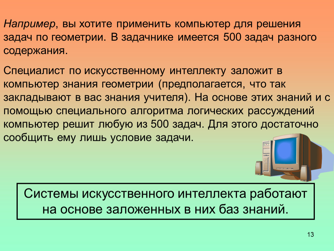 Презентация по искусственному интеллекту