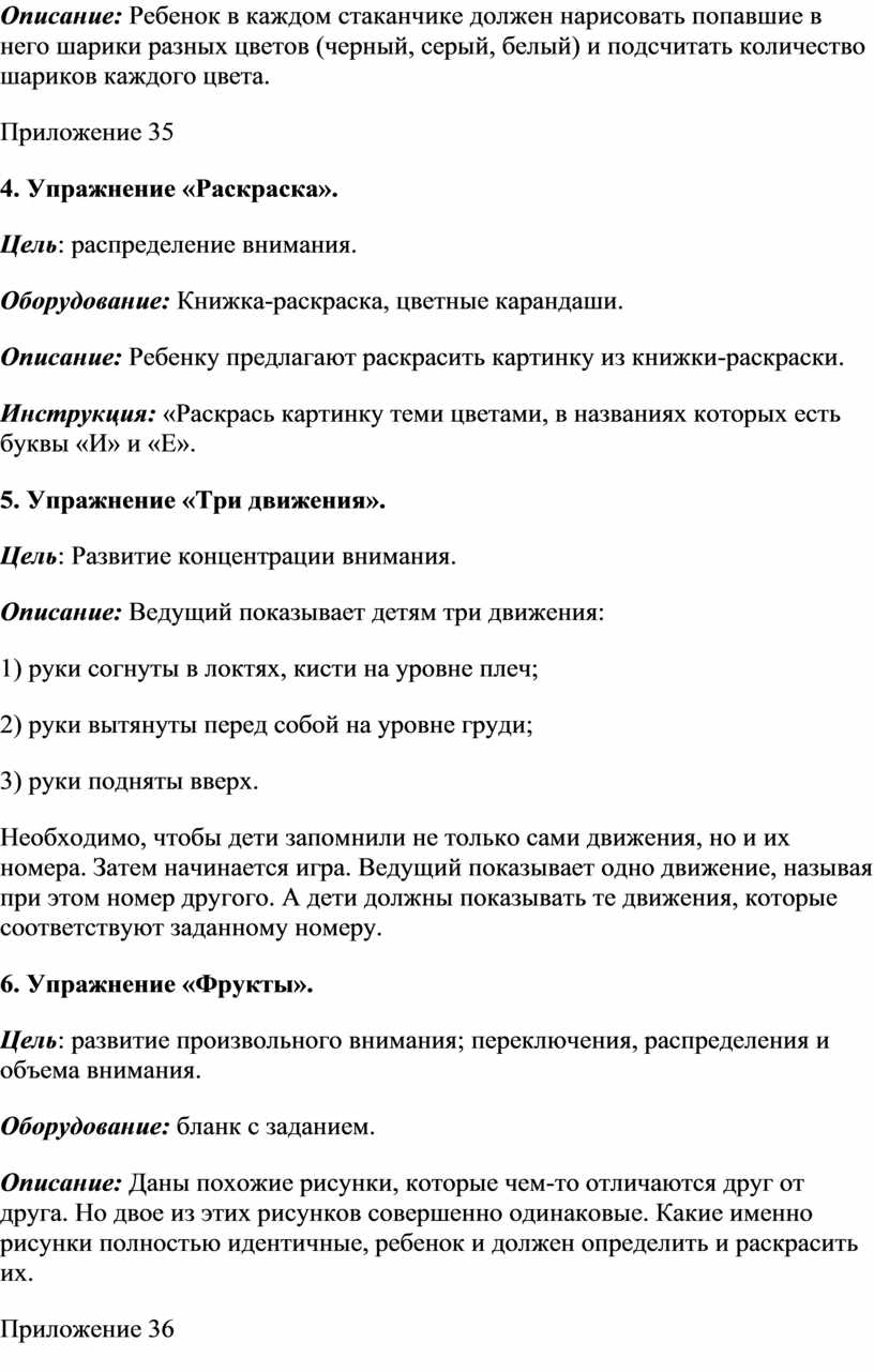 Программа по развитию познавательных процессов у младших школьников