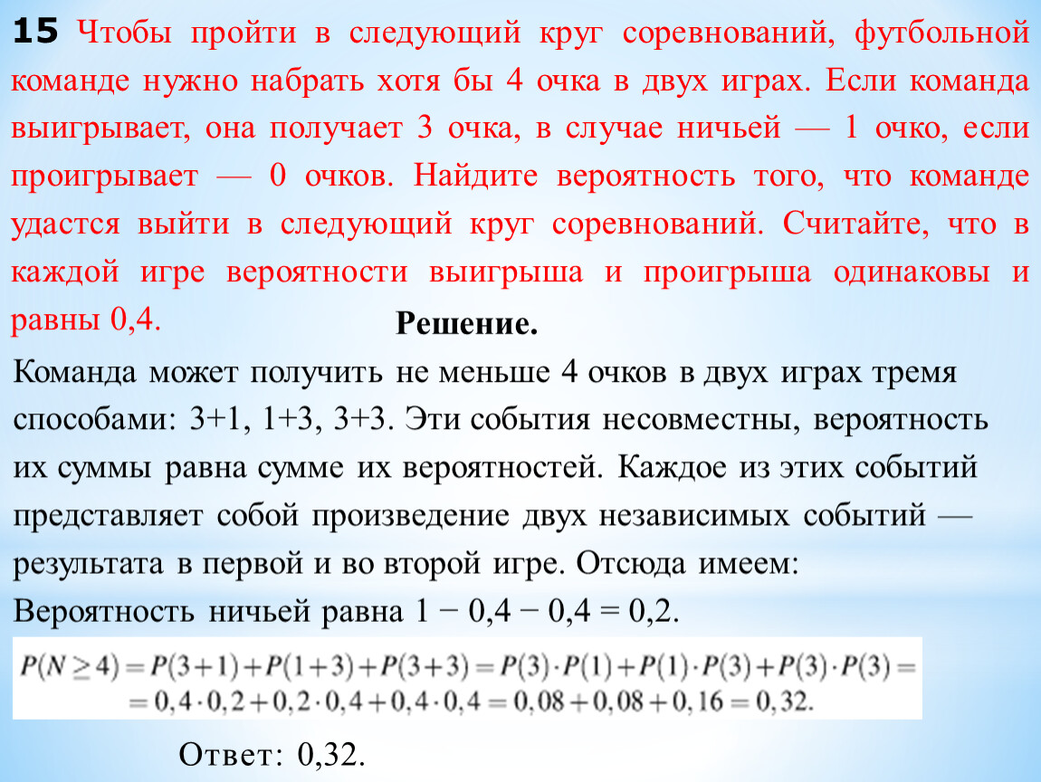 Вероятность встречи. Чтобы пройти в следующий круг соревнований. Чтобы пройти в следующий круг соревнований футбольной команде нужно. Вероятность чтобы пройти в следующий круг соревнований. Задача вероятности футбольная команда.