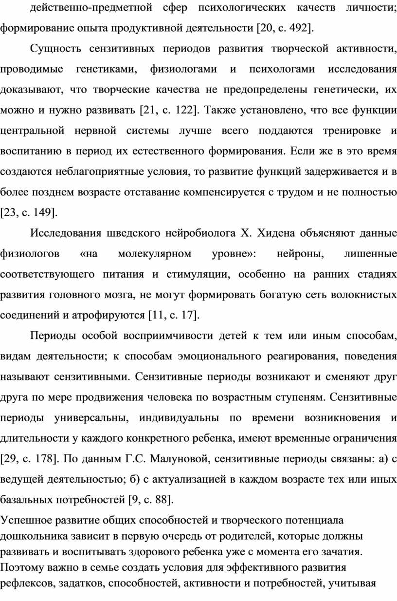 Психолого-педагогические условия развития творческой активности старших  дошкольников в продуктивных видах деятельности.