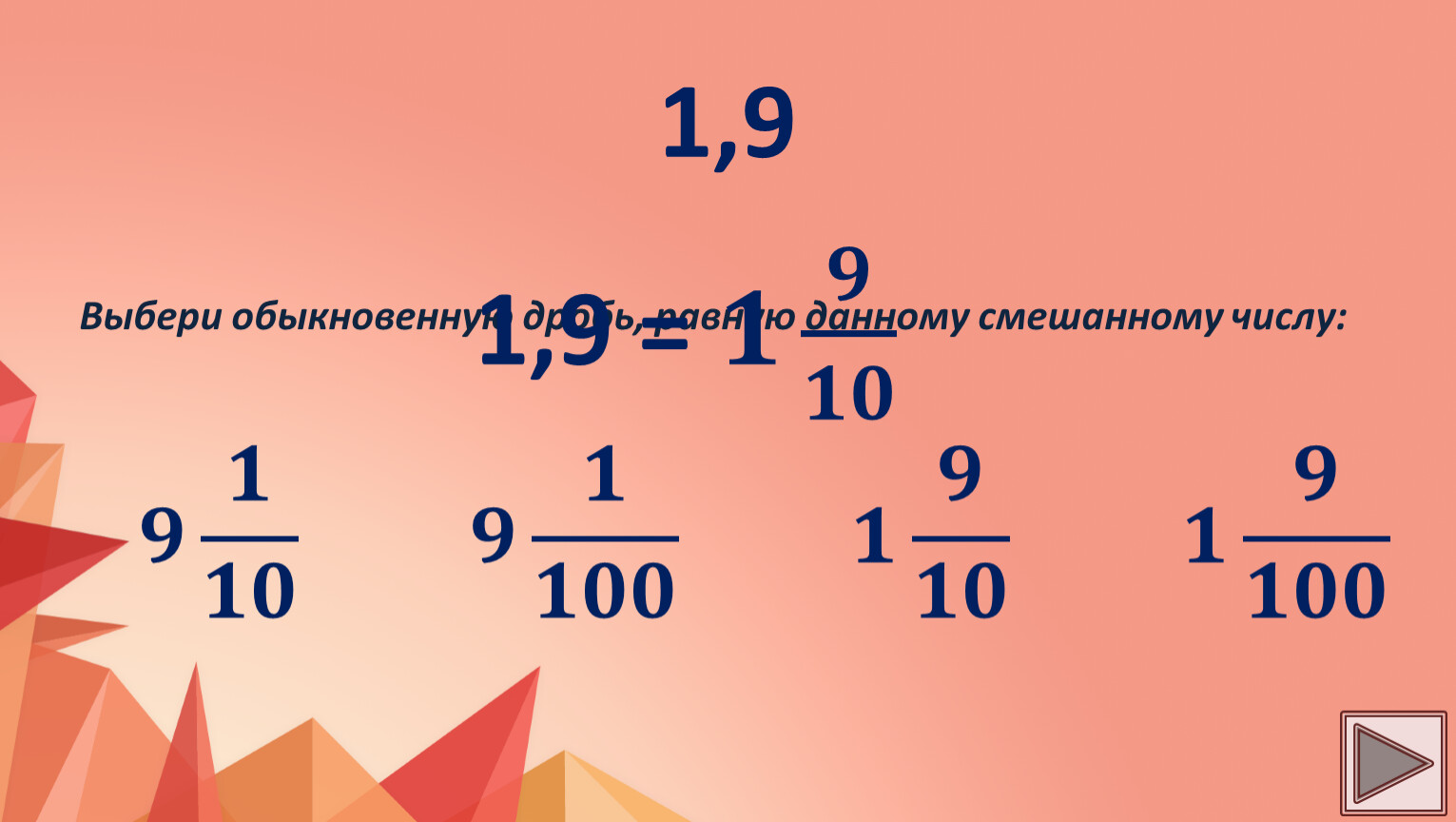 Равные дроби 1 4 16. Обыкновенные дроби картинки. Десятичная дробь в обыкновенную. Выбери обыкновенные дроби из всех. Обыкновенные дроби апельсин.