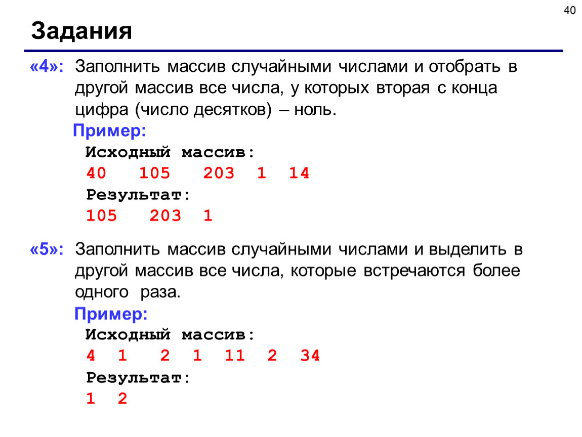 Большие массивы чисел. Заполнить массив числами. Заполнить массив случайными числами. Задание массива в си. Рандомные числа в массиве.