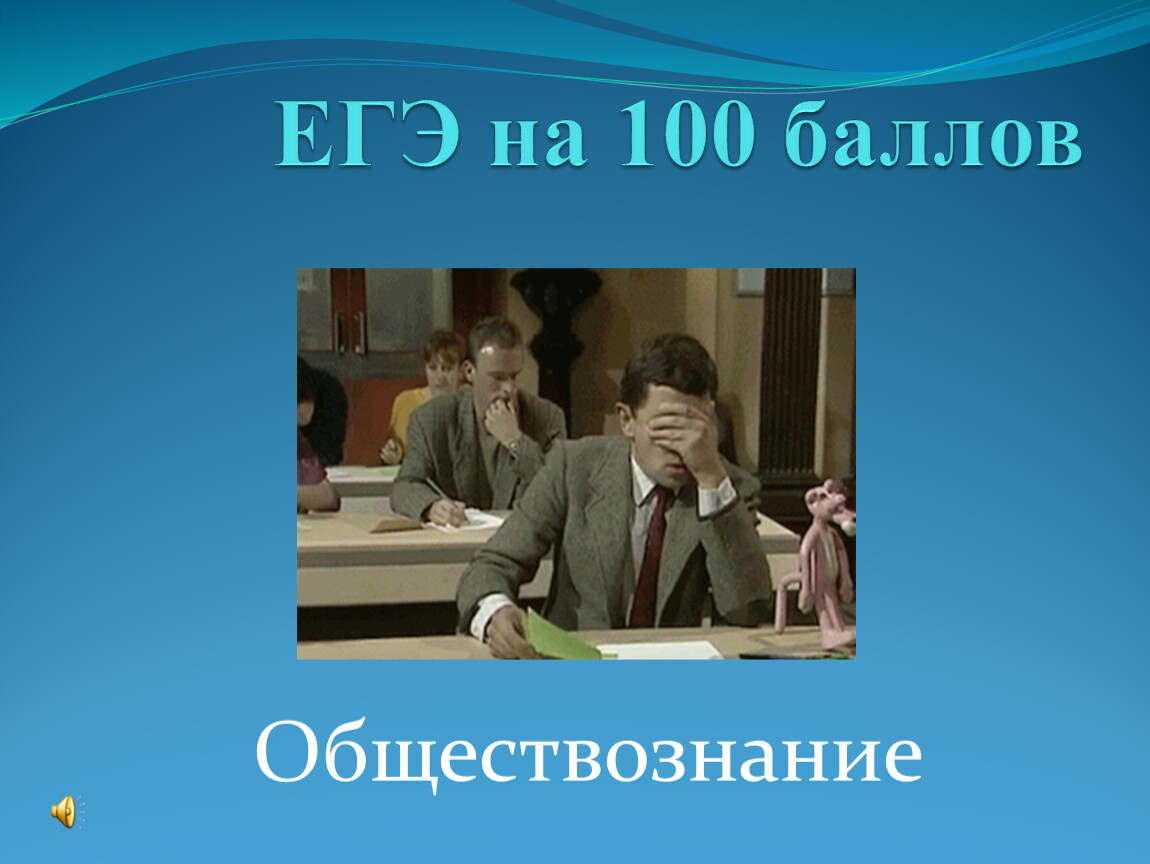 Егэ на 100 баллов