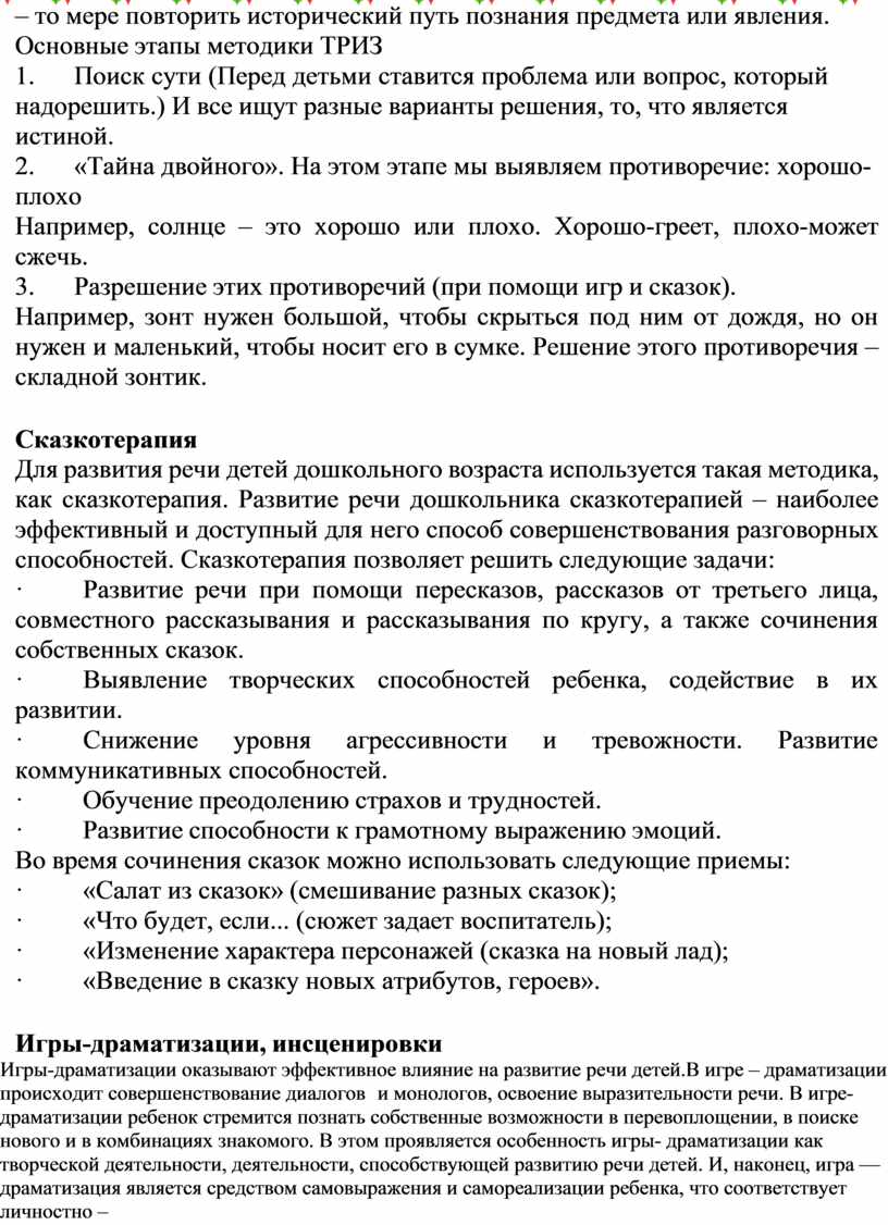 Современные технологии речевого развития дошкольников»