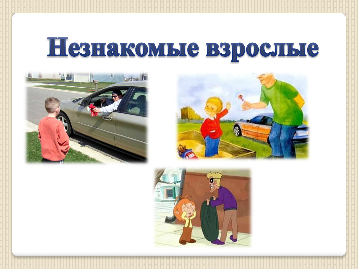 Безопасность безопасности других людей. Безопасность на улице. Безопасность на улице проект. Твоя безопасность на улице. Безопасность на улице презентация.