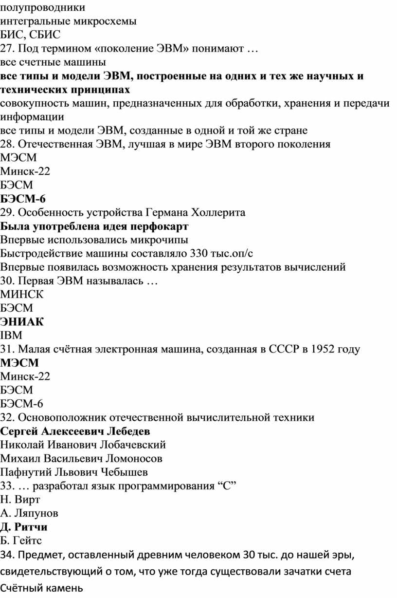 Тема «Основные логические элементы. Триггеры. Регистры»