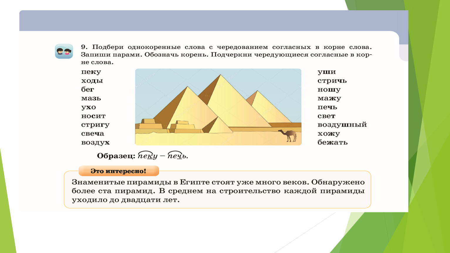 Чередование согласных в корне слова 2 урок 3 класс