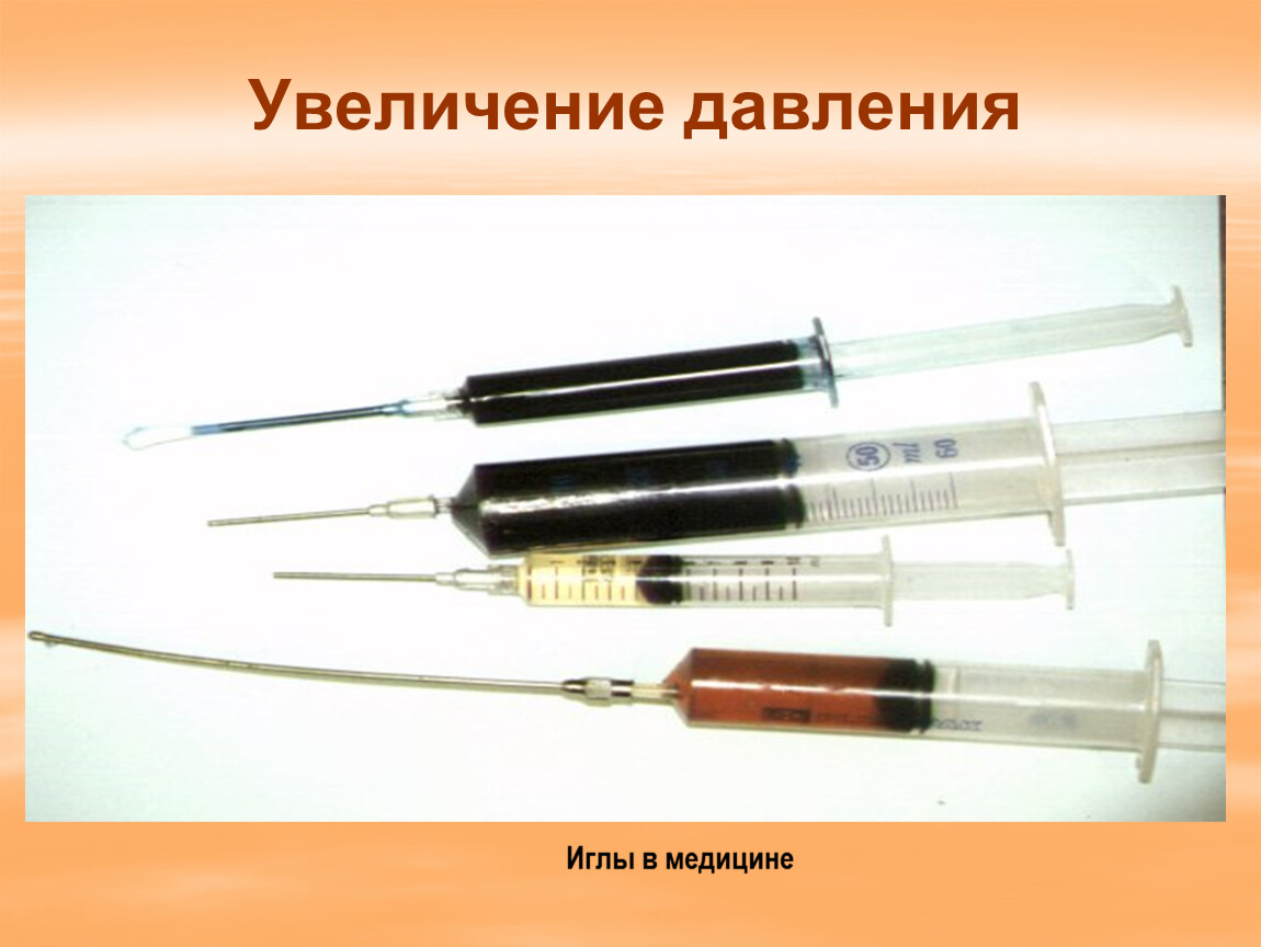 Процесс увеличения давления. Увеличение давления. Иглы в медицине. Усиление давления. Физика необходимость увеличение давления в медицине.