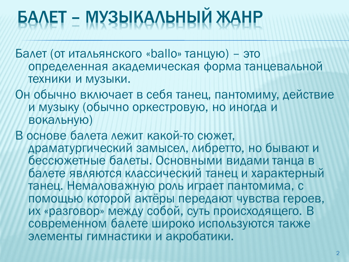 Жанры балета. Роль музыки в балете. Балет это определение. Определение балета 5 класс. Что такое балет 3 класс.