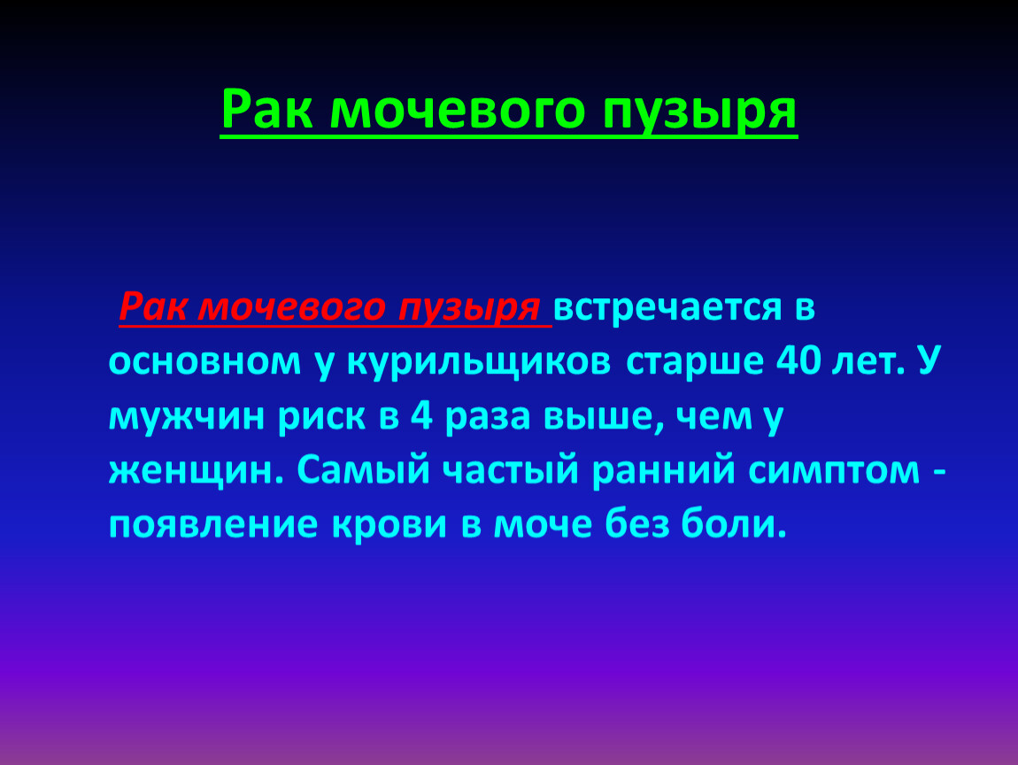 В основном. Эритроплазия у курильщиков.