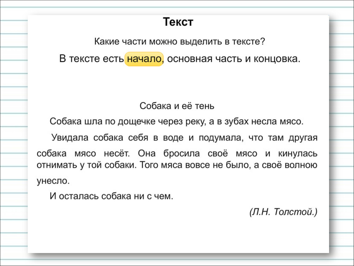 Текст инструкция 2 класс родной язык презентация