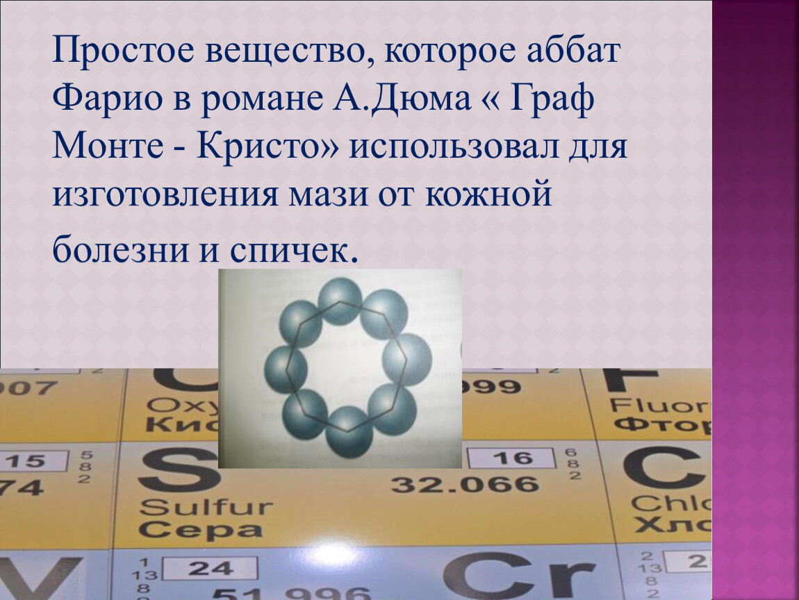 Тип вещества hf. Br простое вещество. S простое вещество. HF простое вещество. Исследования Дюма химия.